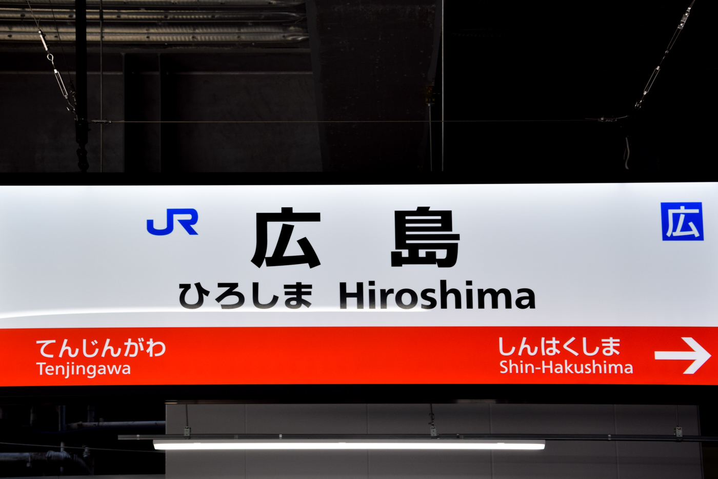 Gare de Hiroshima